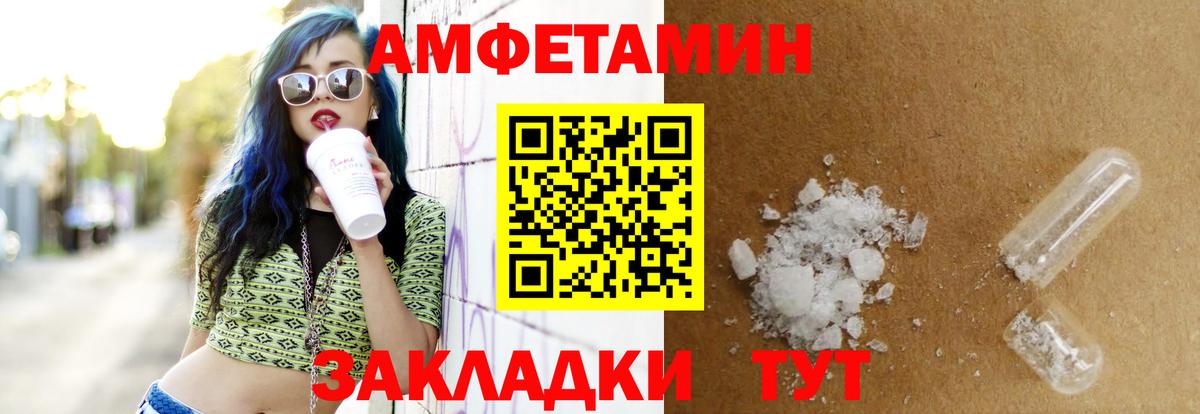 АМФЕТАМИН Розовый Заречный