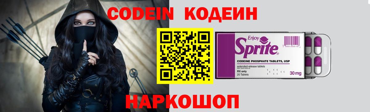 Codein Purple Drank  где можно купить   Заречный  Вход с VPN 