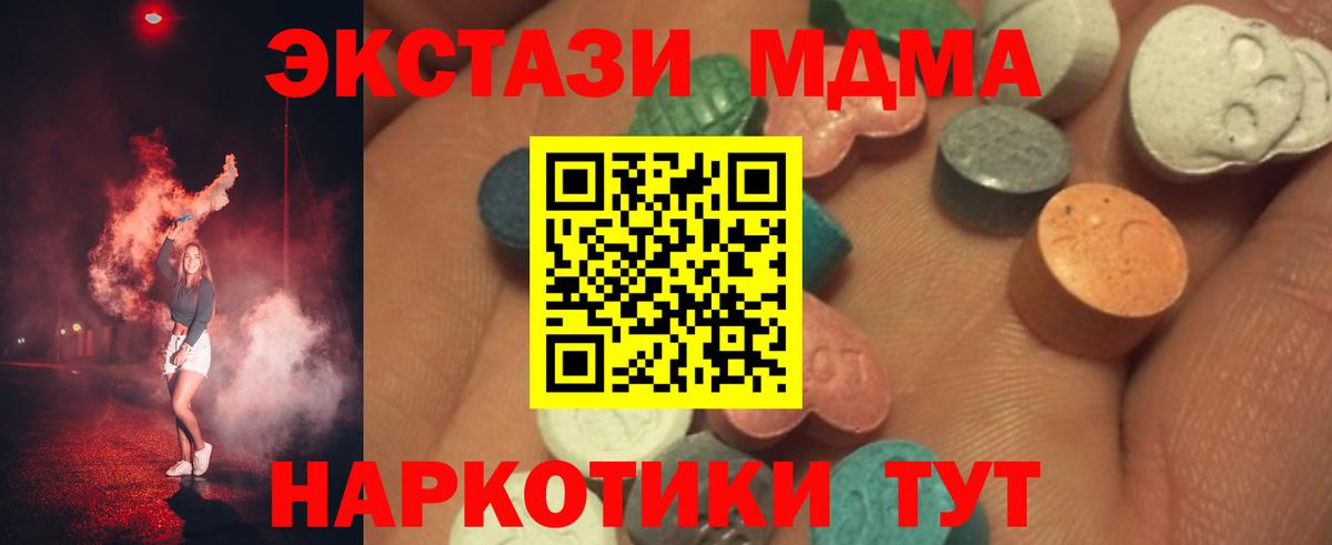 Экстази MDMA  Вход с VPN  Ecstasy  Заречный 