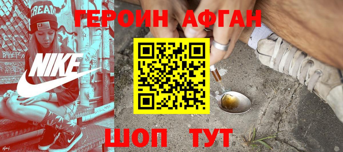 ГЕРОИН Heroin Заречный