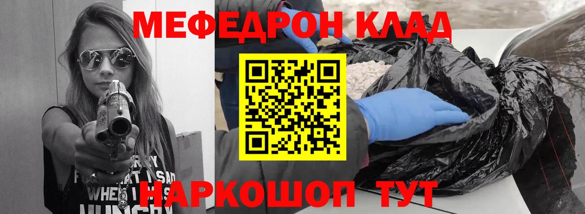 Мефедрон  Вход с VPN  Меф  Заречный  МЕФ мука  МЯУ-МЯУ mephedrone 